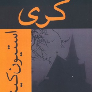 کری