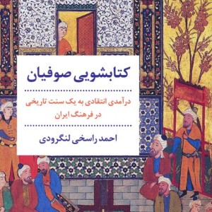 شویی صوفیان