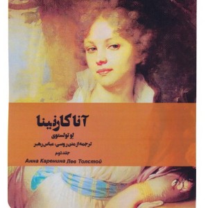 آنا کارنینا 2