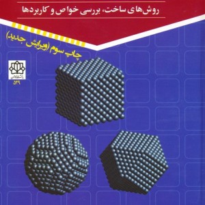 نانو شیمی 1