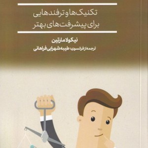 افزایش توان تاب آوری