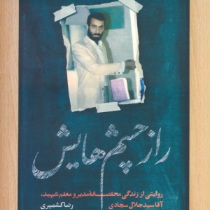 راز چشم هایش