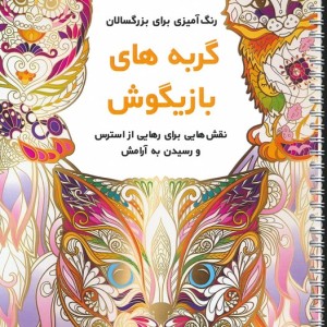 گربه های بازیگوش