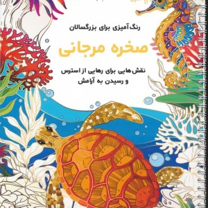 صخره مرجانی