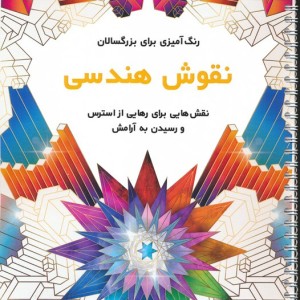 نقوش هندسی نشر نشان