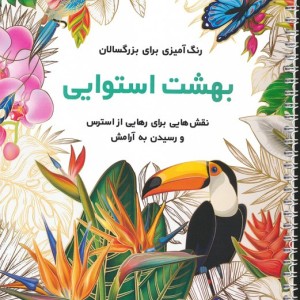 بهشت استوایی