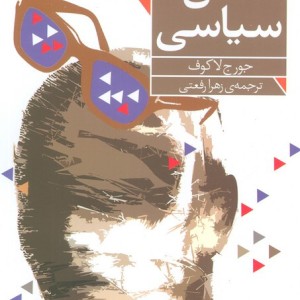 ذهن سیاسی