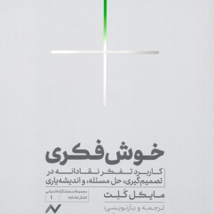 خوش فکری