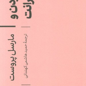 شاردن و رامبرانت نشر کتاب آبان