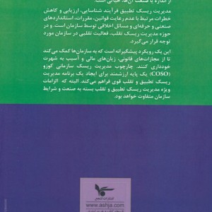 مدیریت ریسک تطبیق و تقلب