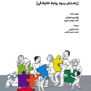 معمای تربیت فرزندان