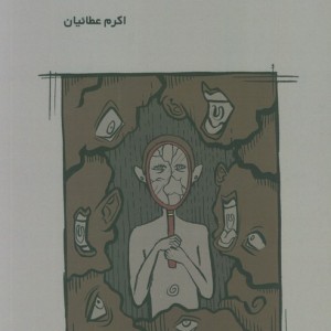 من از خودم بدم می آد
