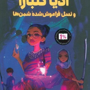 آدیا کلبارا