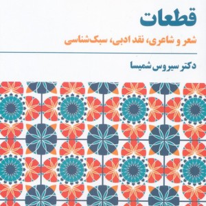 قطعات نشر مروارید