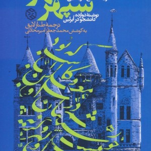سپهر مهر
