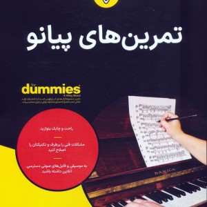 تمرین های پیانو