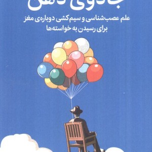 جادوی ذهن نشر میلکان