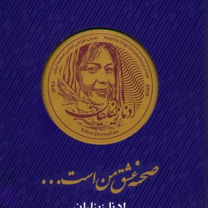 صحنه عشق من است