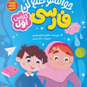 حواستو جمع کن فارسی