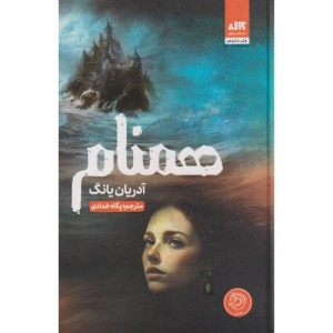 همنام
