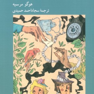 دیروز که زاده نشده ام