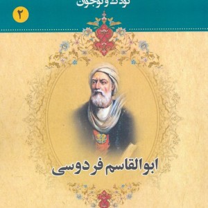مجموعه مشاهیر بزرگ ایران نشر یانار