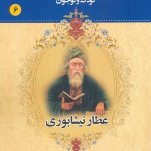 مجموعه مشاهیر بزرگ ایران شش