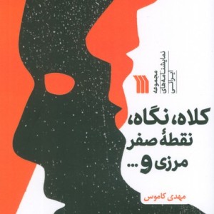 کلاه نگاه نقطه صفر مرزی و
