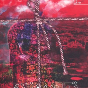 تبلور روناک