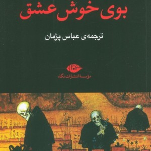 بوی خوش عشق نشر نگاه