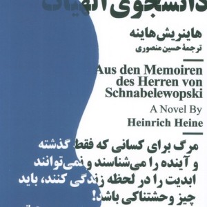 خاطرات دانشجوی الهیات