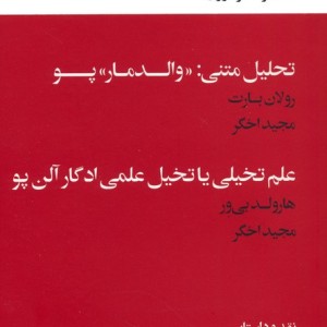 واقعیت قضیه آقای والدمار