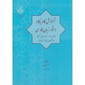 آموزش گام به گام دستور زبان فارسی