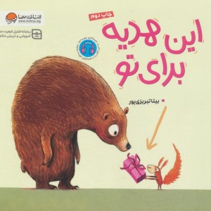 این هدیه برای تو