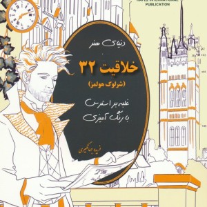 دنیای هنر خلاقیت 32