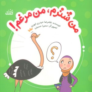 من شترم من مرغم