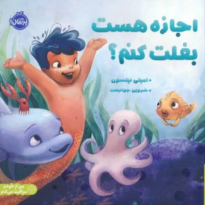 اجازه هست بغلت کنم
