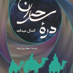 دره ساحران