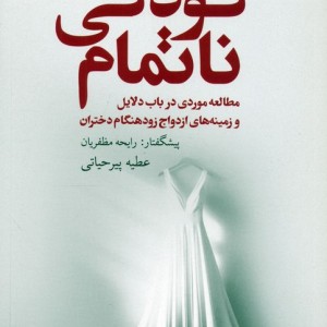 کودکی ناتمام