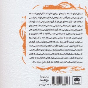 ادوار مانه و شیئیت نقاشی