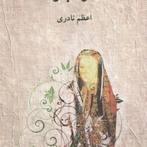 ستاره باران