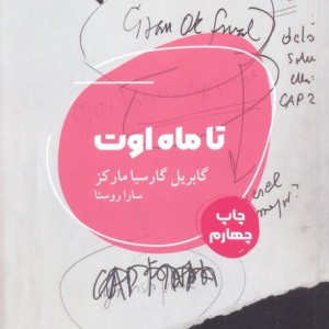 تا ماه اوت