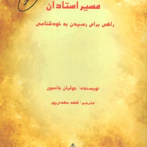 مسیر استادان نشر البرز
