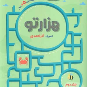 کتاب هزار تو 2 کامپیوتر