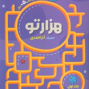 کتاب هزار تو 1 کامپیوتر