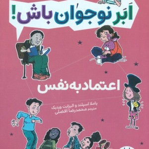 اعتماد به نفس نشر شرکت انتشارات فنی ایران
