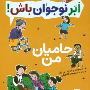 حامیان من