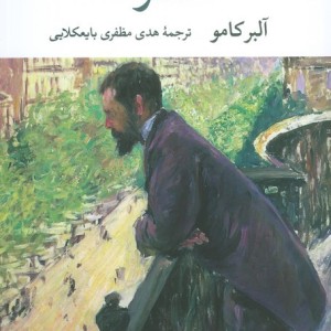 سقوط نشر نگاه
