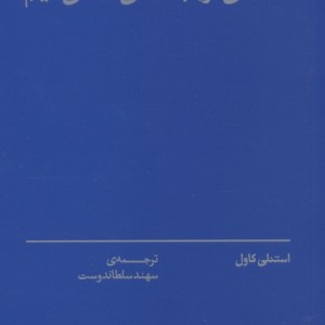 جهان نگریسته تاملاتی در باب هستی شناسی فیلم