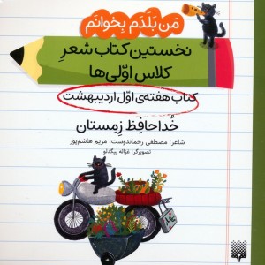 کتاب هفته ی اول اردیبهشت خداحافظ زمستان